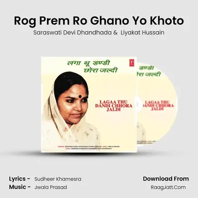 Rog Prem Ro Ghano Yo Khoto mp3 song