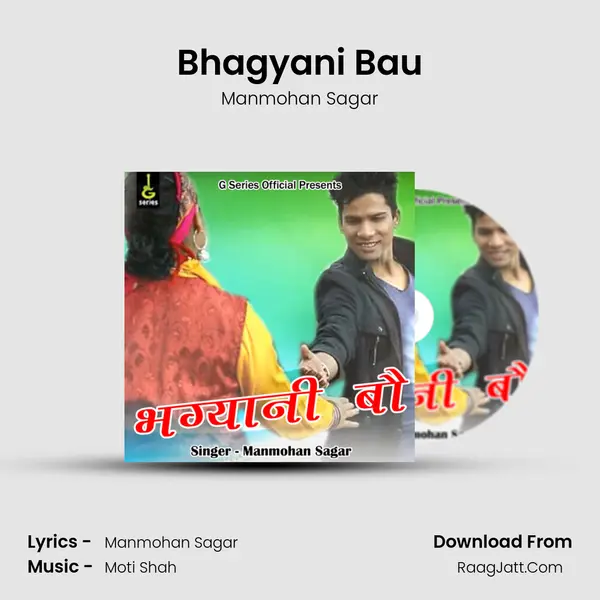 Bhagyani Bau mp3 song