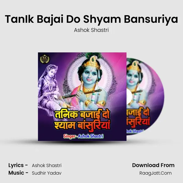 TanIk Bajai Do Shyam Bansuriya mp3 song