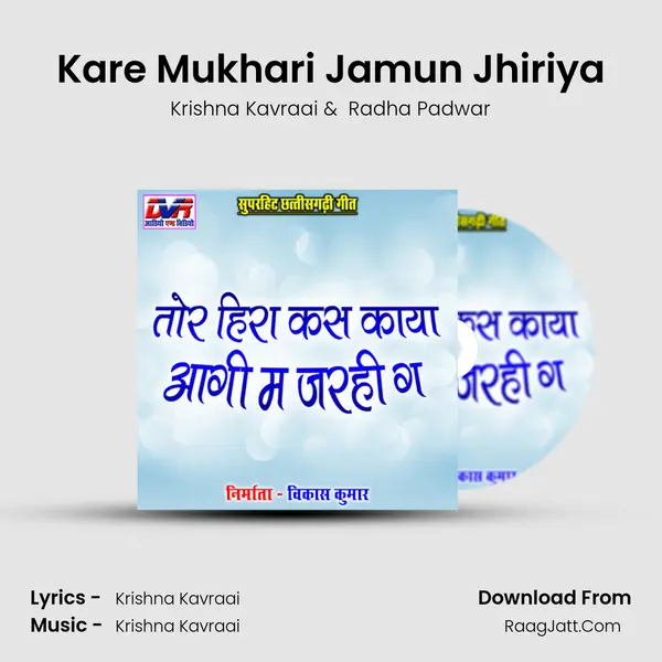 Kare Mukhari Jamun Jhiriya MP3 Song by Krishna Kavraai Cover