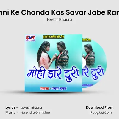 Punni Ke Chanda Kas Savar Jabe Rani O MP3 Song by Lokesh Bhaura Cover