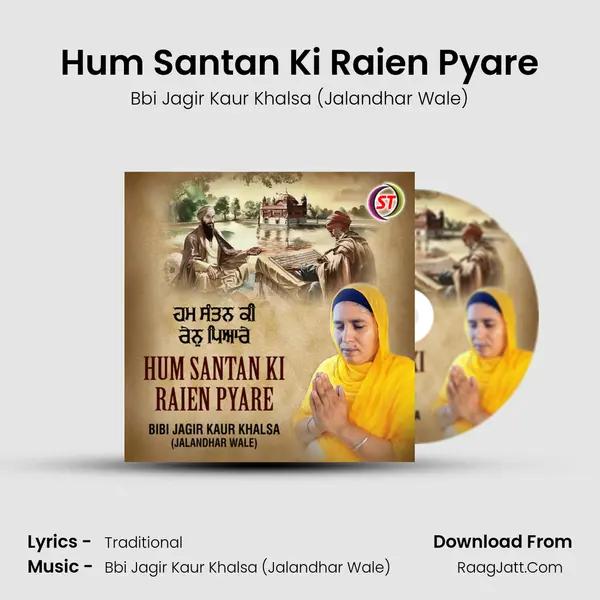 Hum Santan Ki Raien Pyare Cover