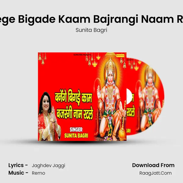 Banege Bigade Kaam Bajrangi Naam Rat Le mp3 song