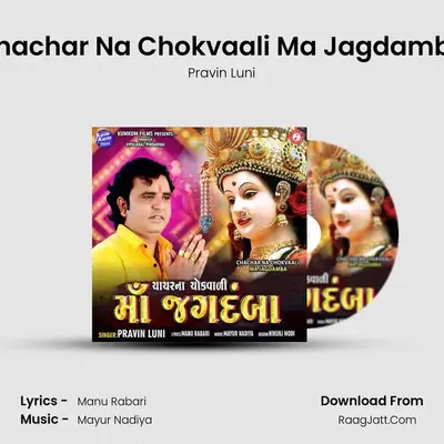 Chachar Na Chokvaali Ma Jagdamba - Pravin Luni