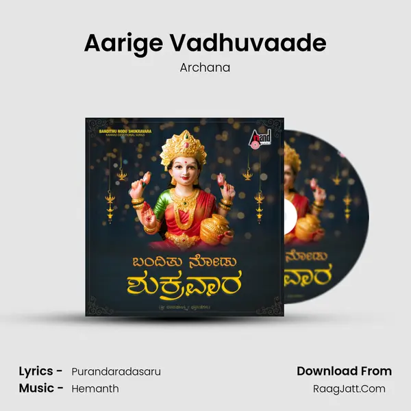 Aarige Vadhuvaade mp3 song