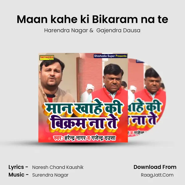Maan kahe ki Bikaram na te MP3 Song by Harendra Nagar Cover