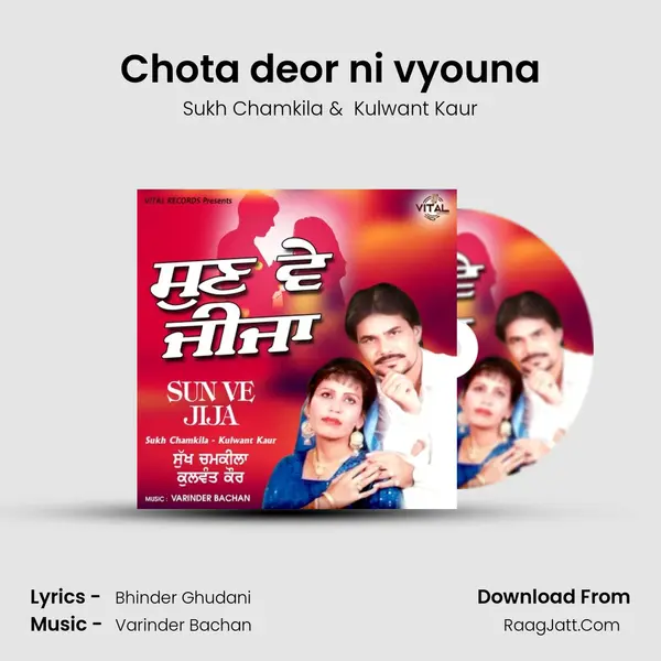 Chota deor ni vyouna mp3 song