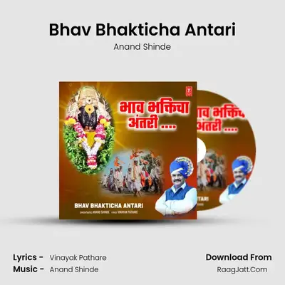 Bhav Bhakticha Antari - Anand Shinde