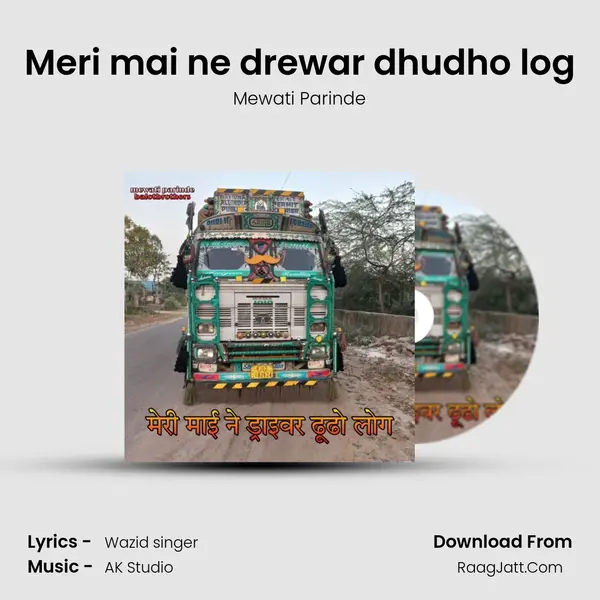 Meri mai ne drewar dhudho log mp3 song