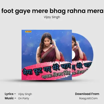 Maiya foot gaye mere bhag rahna mera bekar mp3 song