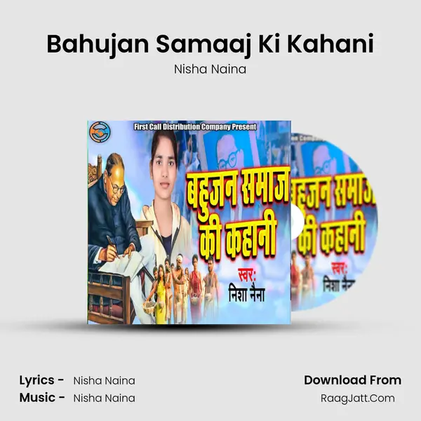 Bahujan Samaaj Ki Kahani Cover