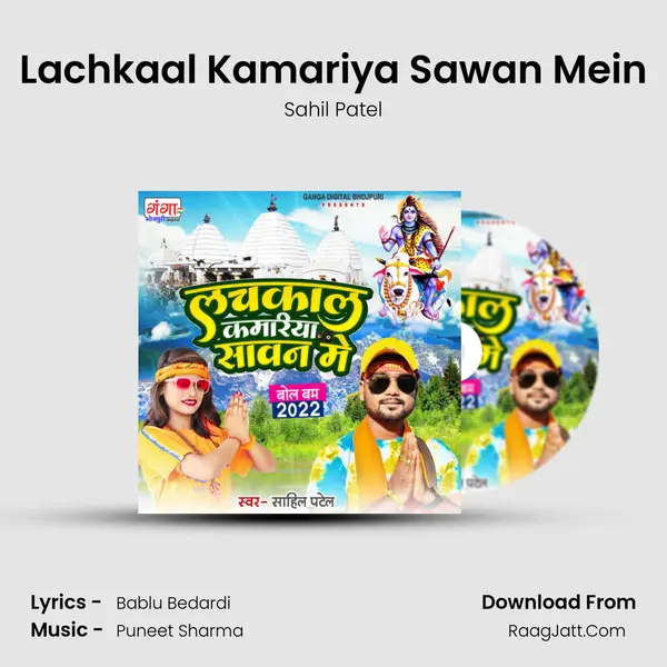 Lachkaal Kamariya Sawan Mein MP3 Song by Sahil Patel Cover