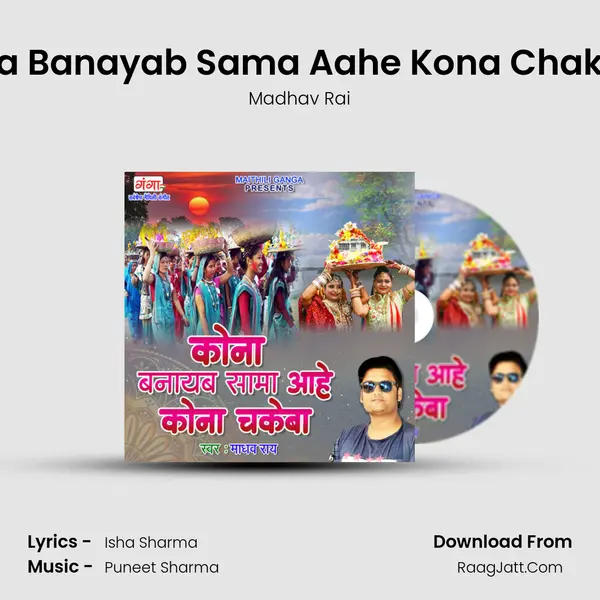 Kona Banayab Sama Aahe Kona Chakeba mp3 song