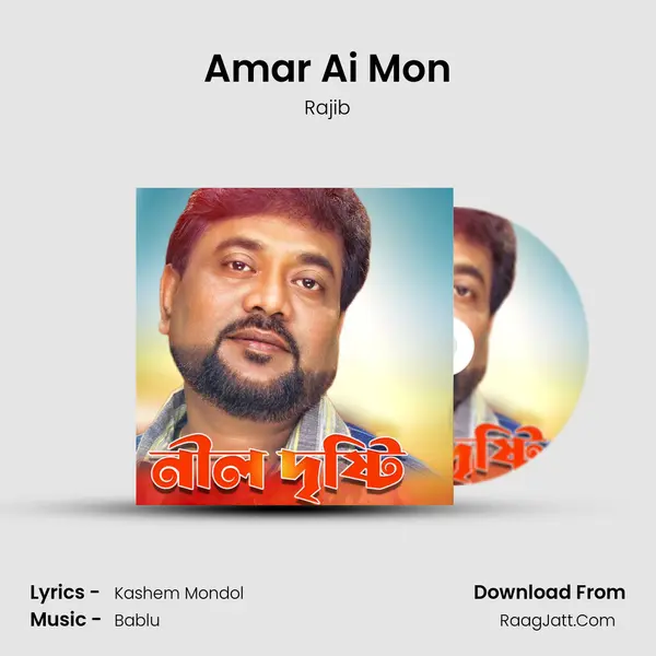 Amar Ai Mon mp3 song