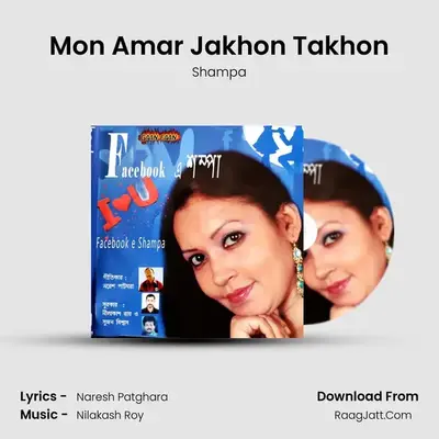 Mon Amar Jakhon Takhon MP3 Song by Shampa Cover