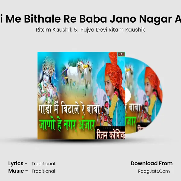 Gadi Me Bithale Re Baba Jano Nagar Anjar mp3 song