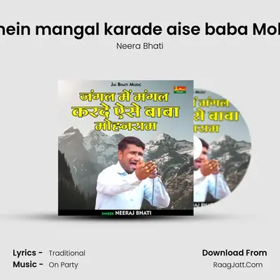 Jangal mein mangal karade aise baba Mohna Ram MP3 Song by Neera Bhati Cover