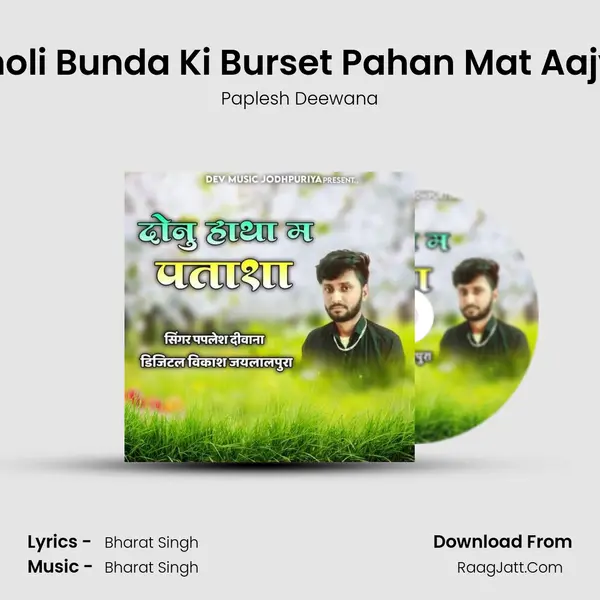 Dholi Bunda Ki Burset Pahan Mat Aajyo MP3 Song by Paplesh Deewana Cover
