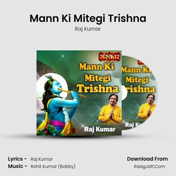 Mann Ki Mitegi Trishna mp3 song