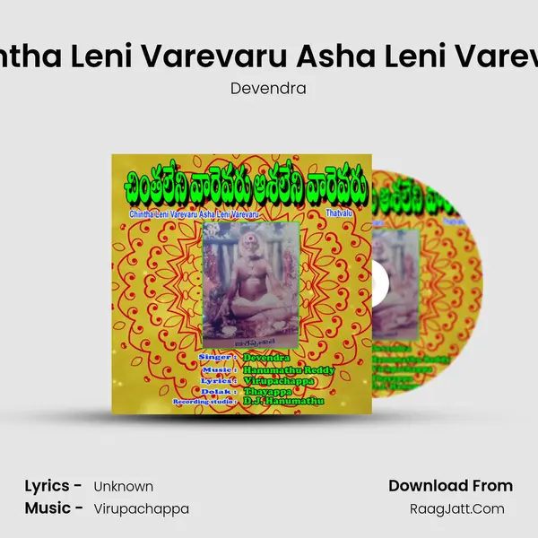Chintha Leni Varevaru Asha Leni Varevaru MP3 Song by Devendra Cover