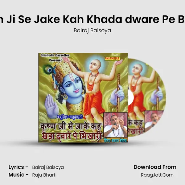 Krishan Ji Se Jake Kah Khada dware Pe Bhikhari Cover