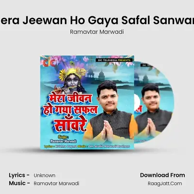 Ramavtar Marwadi