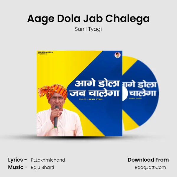 Aage Dola Jab Chalega - Sunil Tyagi