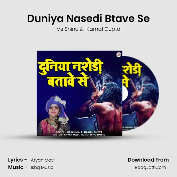 Duniya Nasedi Btave Se MP3 Song by Ms Shinu Cover