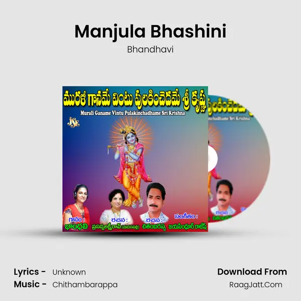 Manjula Bhashini MP3 Song by Bhandhavi Cover