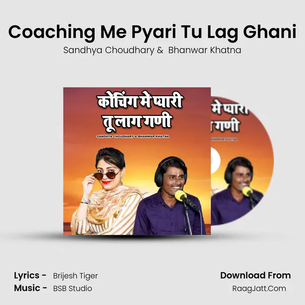 Coaching Me Pyari Tu Lag Ghani - Sandhya Choudhary