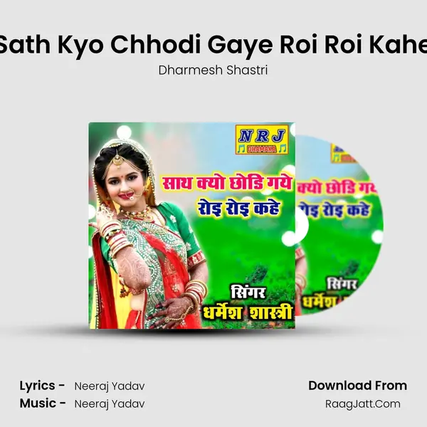 Sath Kyo Chhodi Gaye Roi Roi Kahe mp3 song