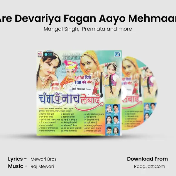 Are Devariya Fagan Aayo Mehmaan MP3 Song by Mangal Singh Cover