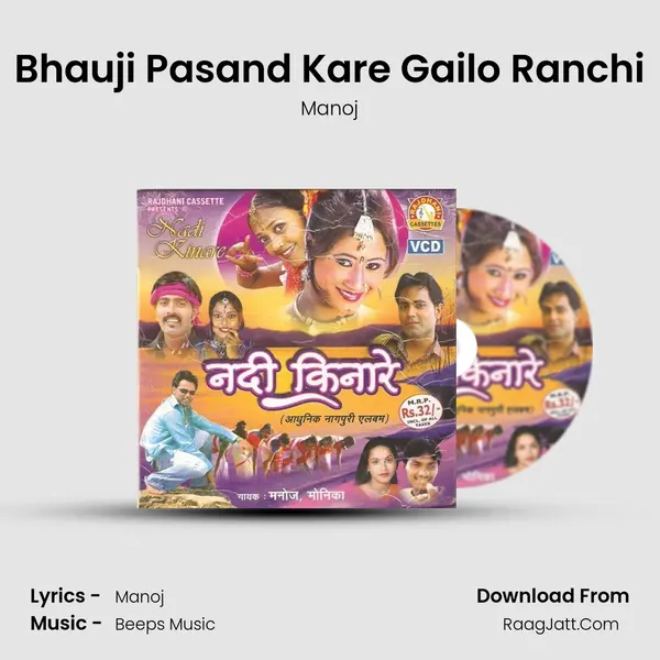 Bhauji Pasand Kare Gailo Ranchi Cover