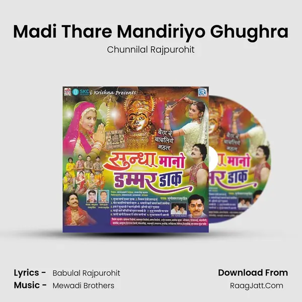 Madi Thare Mandiriyo Ghughra MP3 Song by Chunnilal Rajpurohit Cover