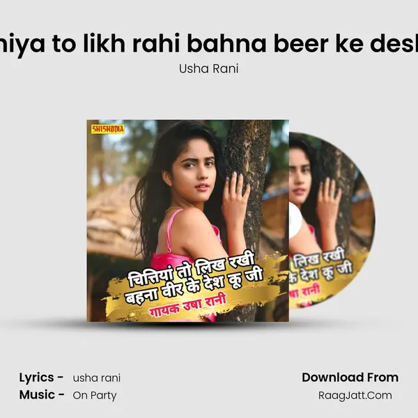 Chitthiya to likh rahi bahna beer ke desh ku ji mp3 song