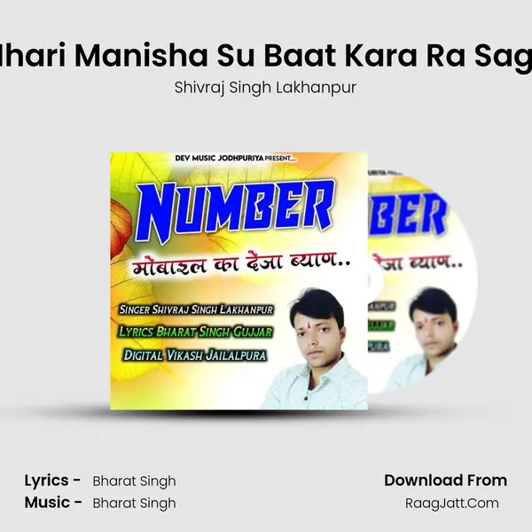 Mhari Manisha Su Baat Kara Ra Saga MP3 Song by Shivraj Singh Lakhanpur Cover