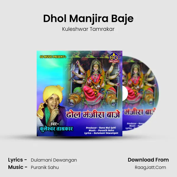 Dhol Manjira Baje MP3 Song by Kuleshwar Tamrakar Cover