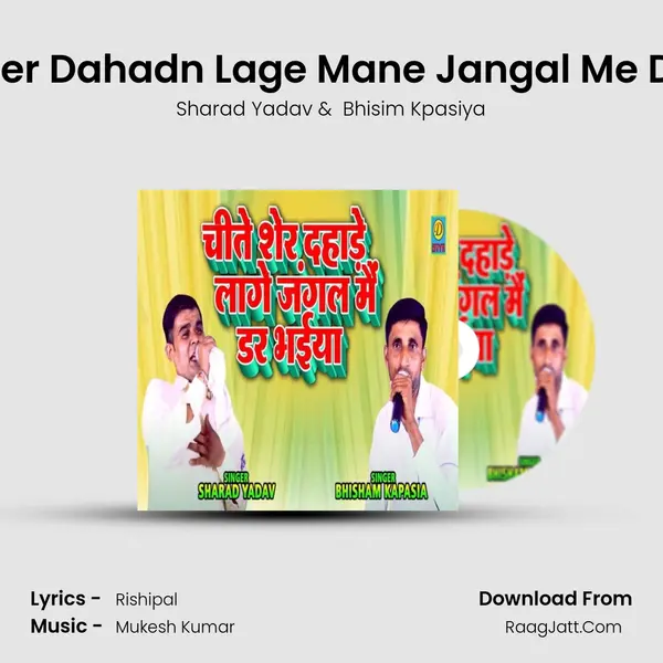 Cheete Sher Dahadn Lage Mane Jangal Me Dar Bhaiya mp3 song