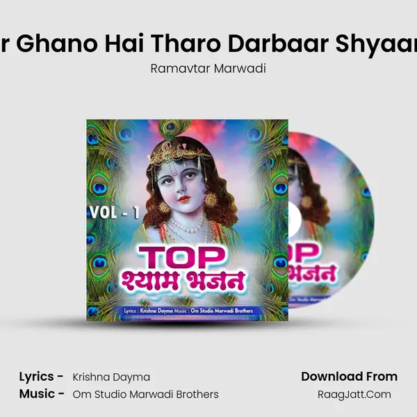 Door Ghano Hai Tharo Darbaar Shyaam Ji mp3 song