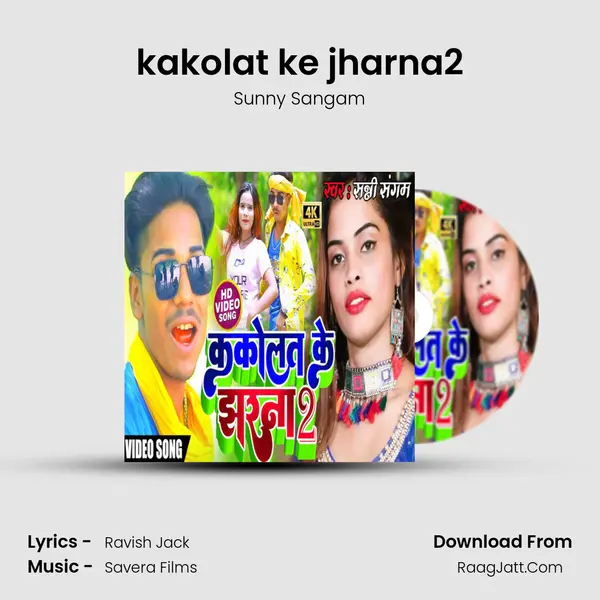 kakolat ke jharna2 mp3 song