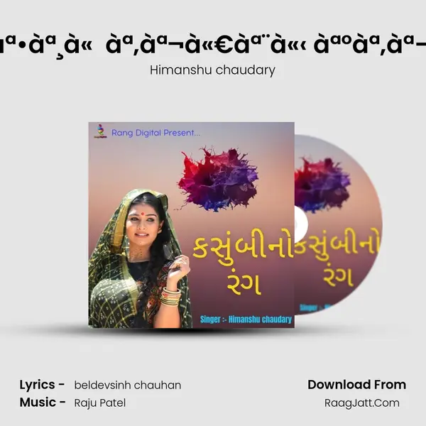 àª•àª¸à«àª‚àª¬à«€àª¨à«‹ àª°àª‚àª— mp3 song