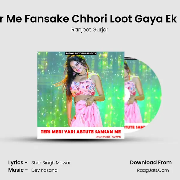Tere Pyar Me Fansake Chhori Loot Gaya Ek Sehzada MP3 Song by Ranjeet Gurjar Cover