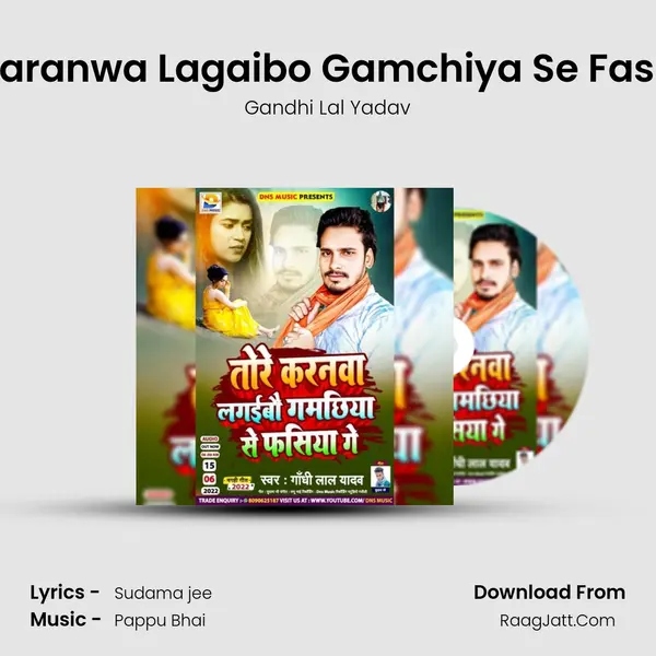 Tore Karanwa Lagaibo Gamchiya Se Fasiya Ge mp3 song
