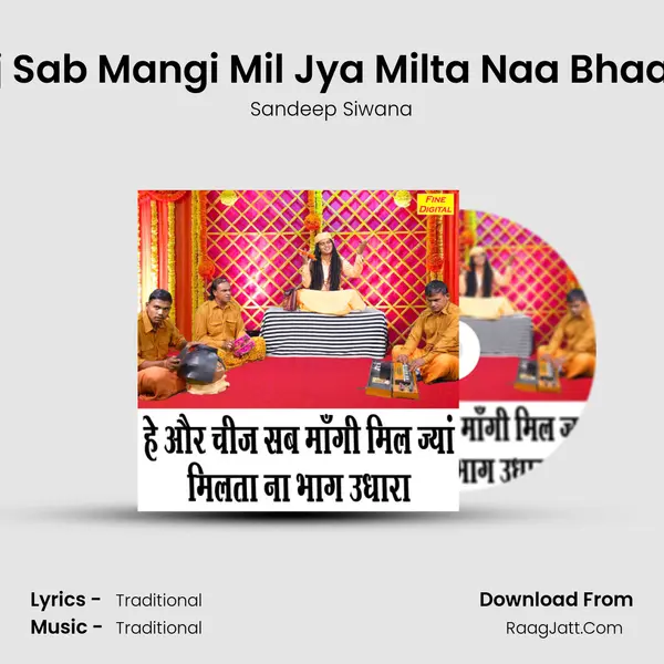 He Or Chij Sab Mangi Mil Jya Milta Naa Bhaag Udhara mp3 song