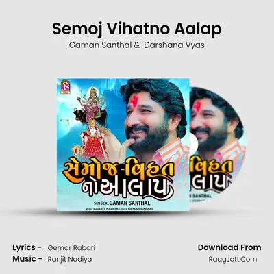 Semoj Vihatno Aalap mp3 song