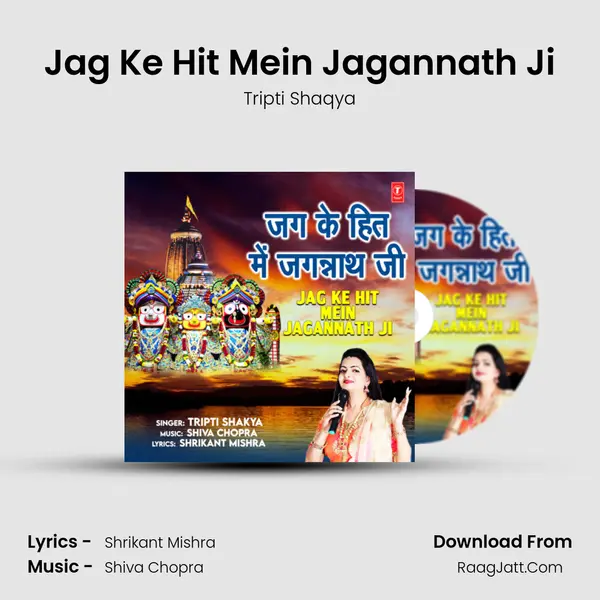 Jag Ke Hit Mein Jagannath Ji mp3 song