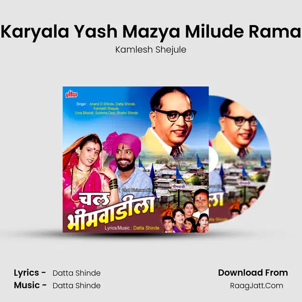 Karyala Yash Mazya Milude Rama mp3 song