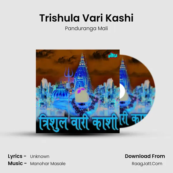 Trishula Vari Kashi mp3 song