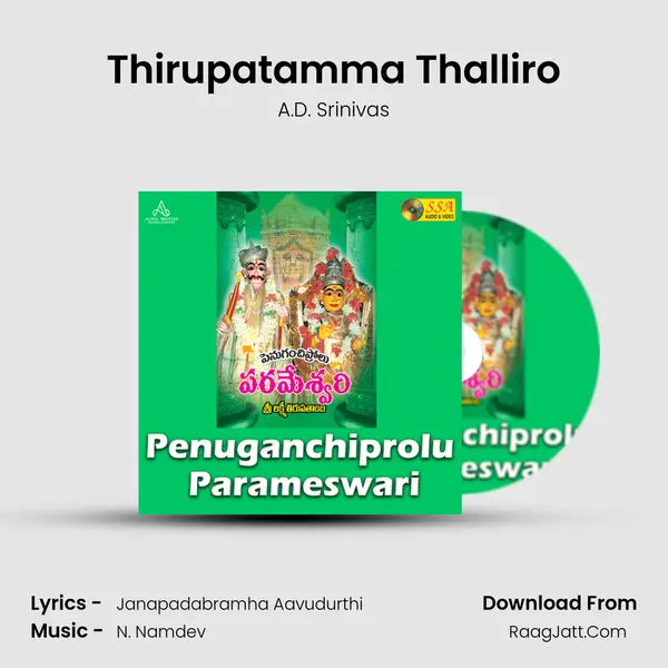 Thirupatamma Thalliro MP3 Song by A.D. Srinivas Cover