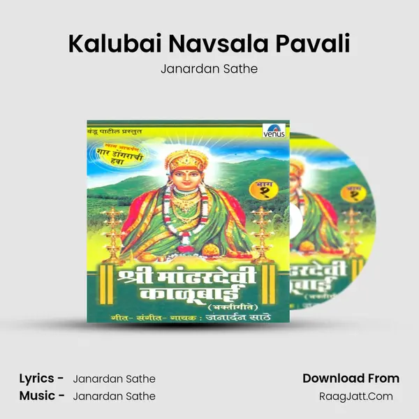 Kalubai Navsala Pavali MP3 Song by Janardan Sathe Cover